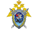Следственный комитет Российской Федерации