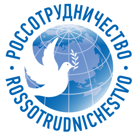 Федеральное агентство по делам Содружества Независимых Государств, соотечественников, проживающих за рубежом и по международному гуманитарному сотрудничеству (Россотрудничество)